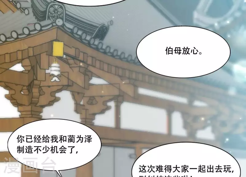 第86话 出游 第93页