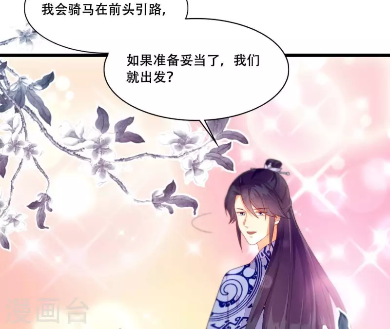 第86话 出游 第96页