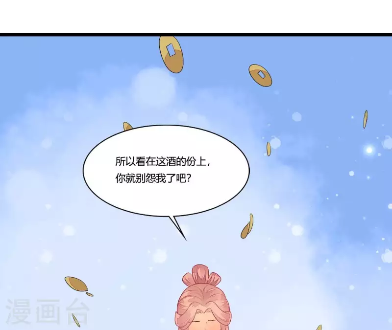 第87话 没钱我请你啊 第17页