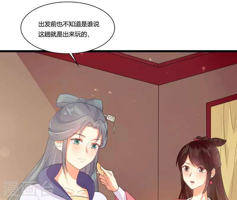 第87话 没钱我请你啊 第48页