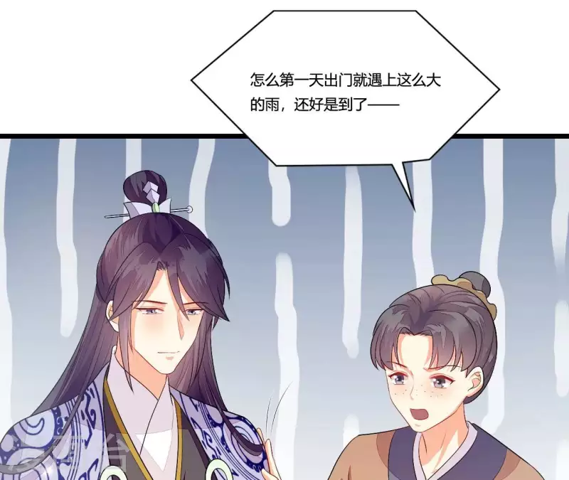 第88话 请求 第71页