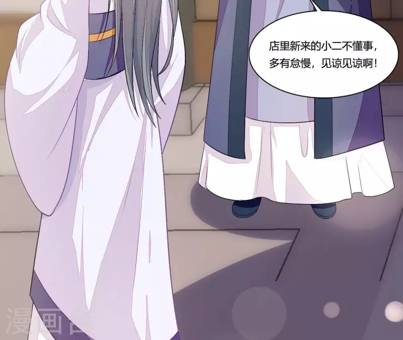 第89话 下彩礼 第14页