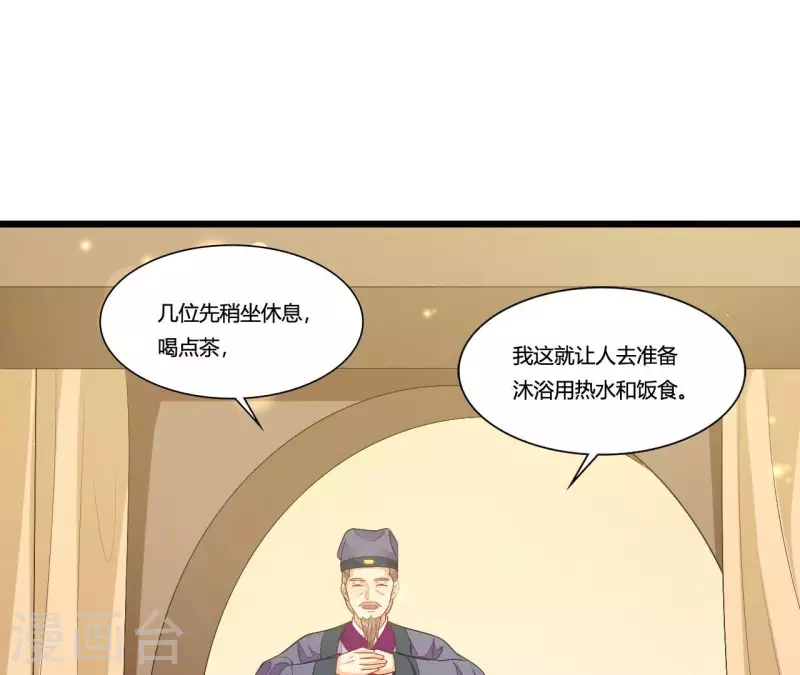 第89话 下彩礼 第20页