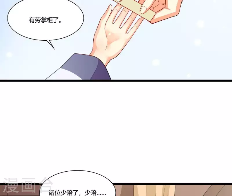第89话 下彩礼 第25页