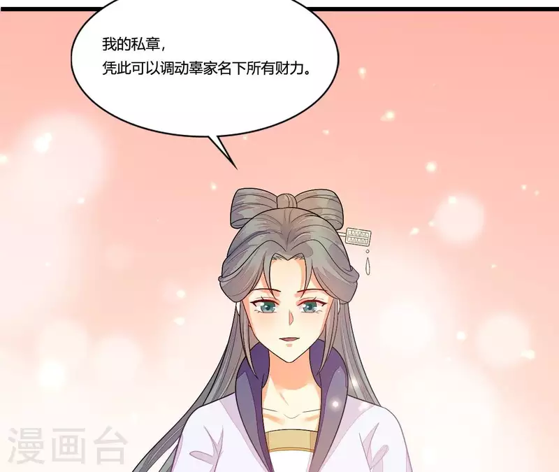 第89话 下彩礼 第30页