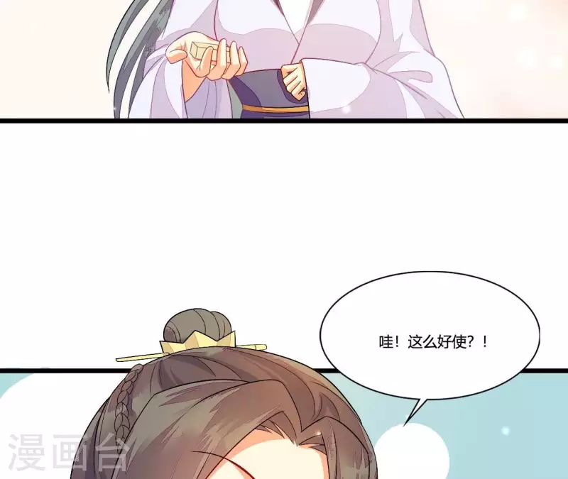 第89话 下彩礼 第31页