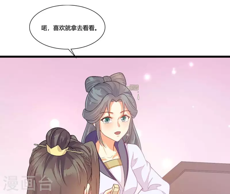第89话 下彩礼 第33页