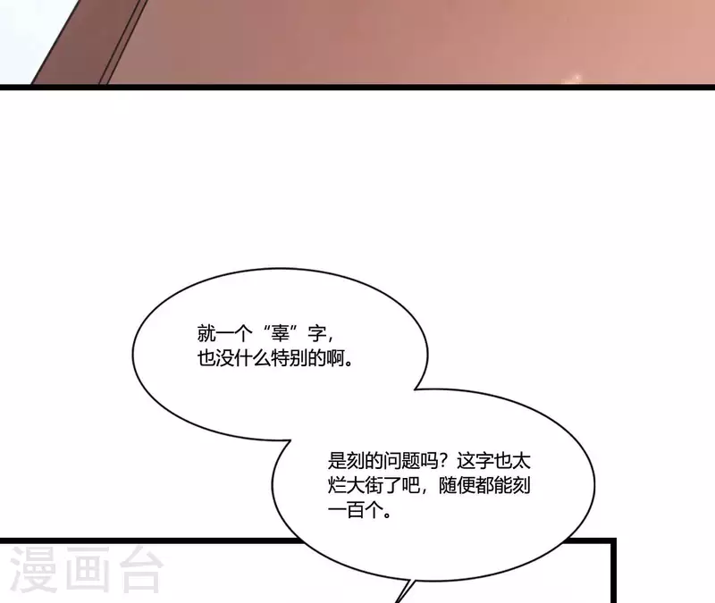 第89话 下彩礼 第38页