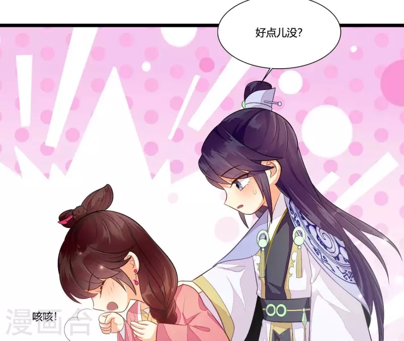 第89话 下彩礼 第45页