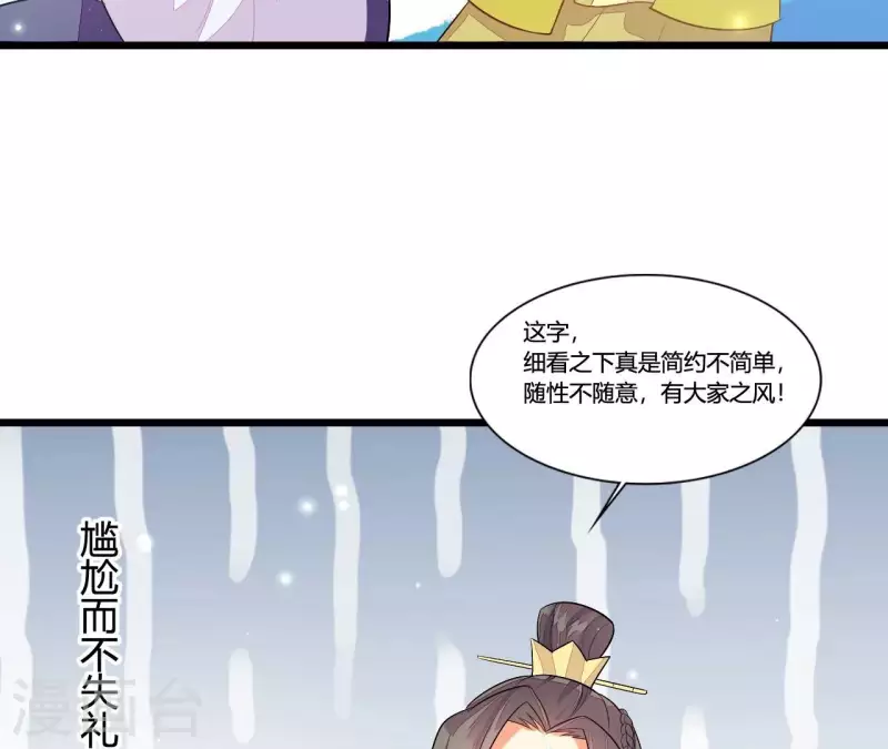 第89话 下彩礼 第48页