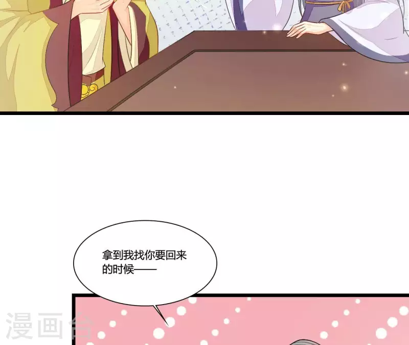 第89话 下彩礼 第51页