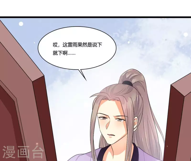 第89话 下彩礼 第75页