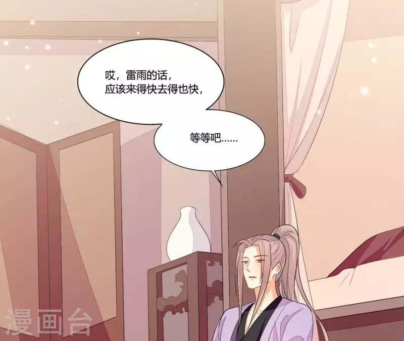 第89话 下彩礼 第89页