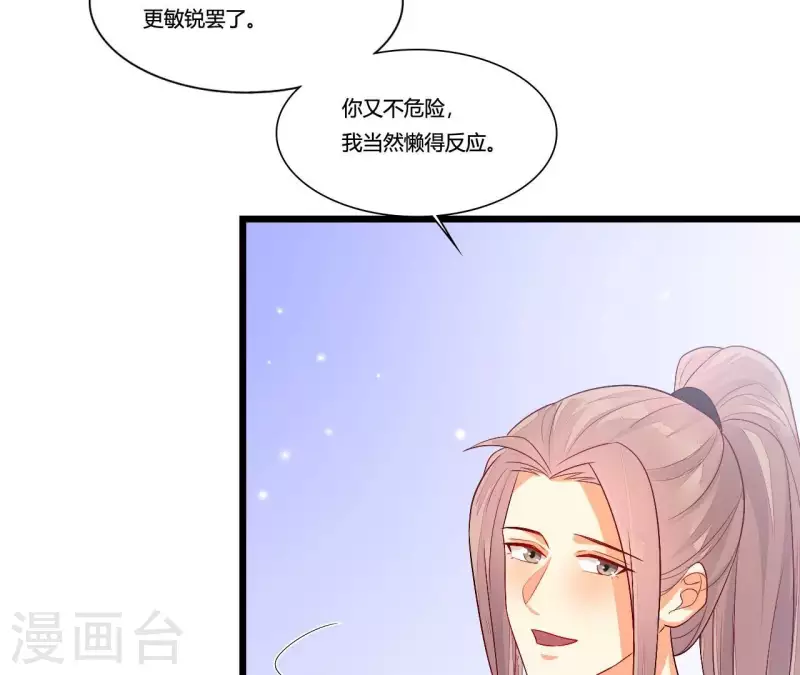 第90话 拜师 第22页