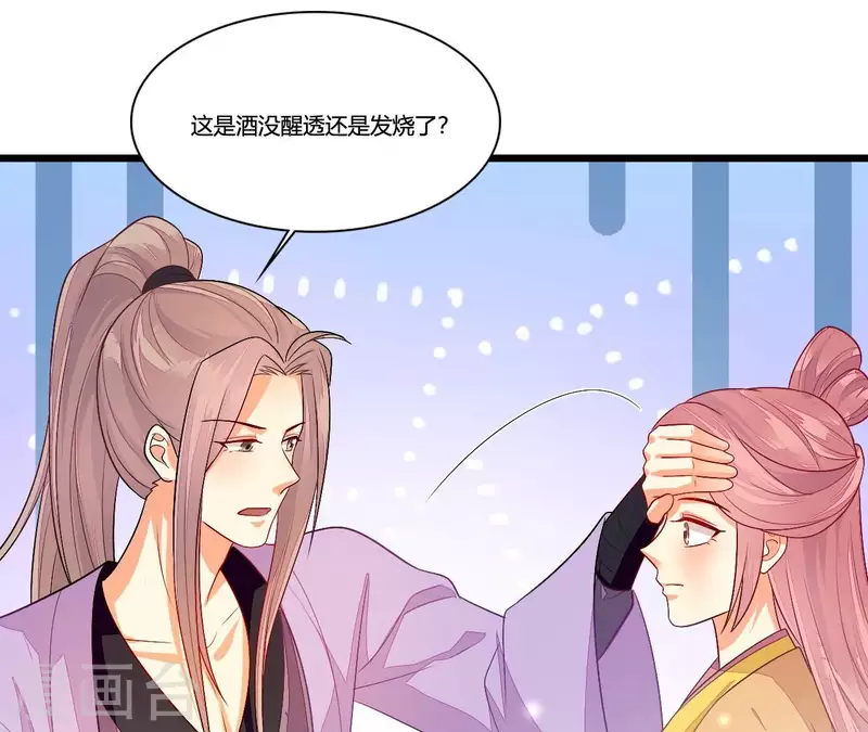 第90话 拜师 第32页