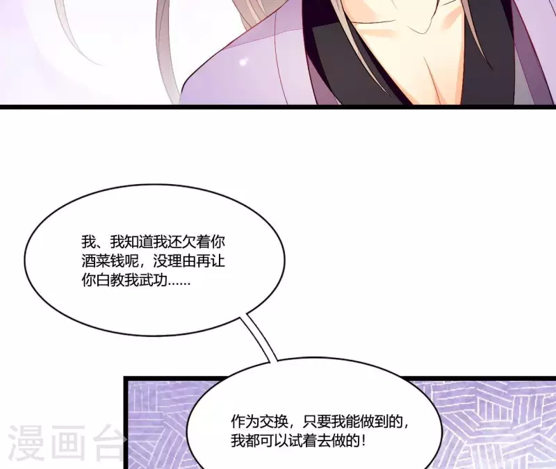 第90话 拜师 第39页