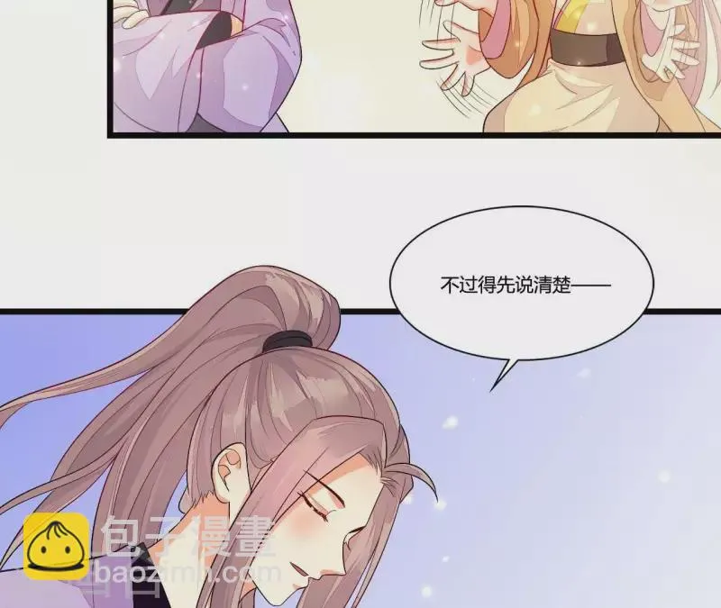 第90话 拜师 第48页