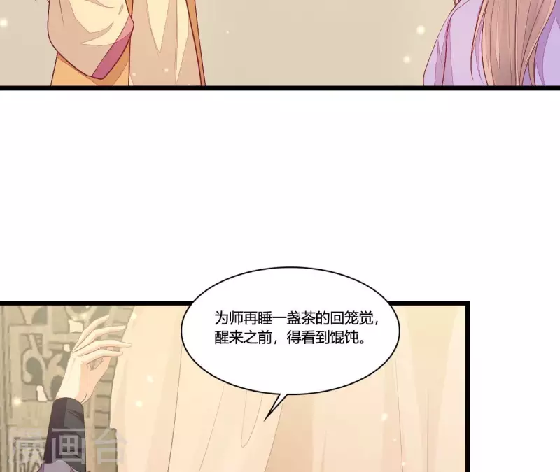 第90话 拜师 第57页