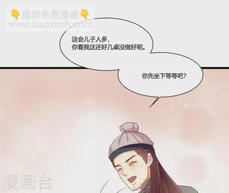 第90话 拜师 第92页