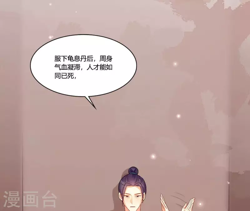 第91话 冲动之人 第14页
