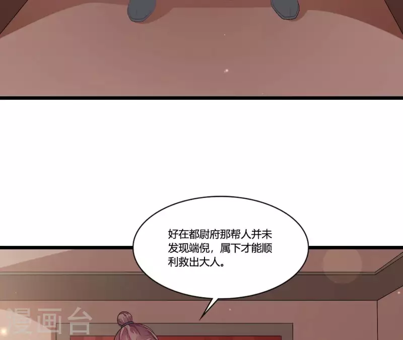 第91话 冲动之人 第16页