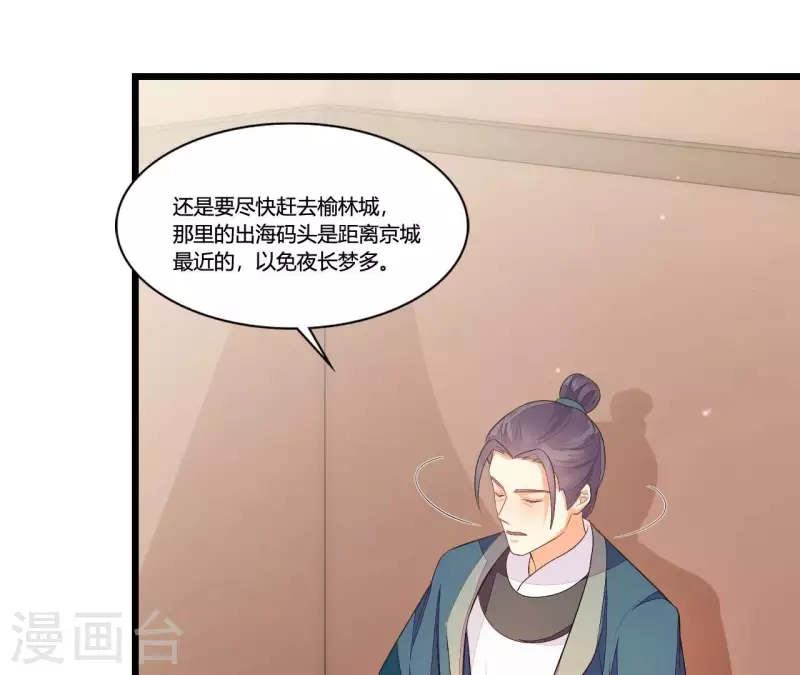 第91话 冲动之人 第35页