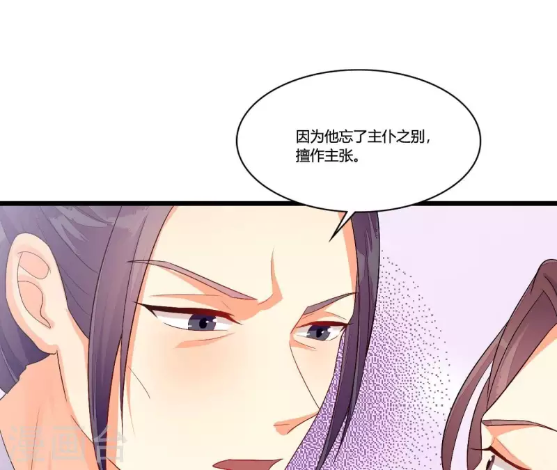 第91话 冲动之人 第74页