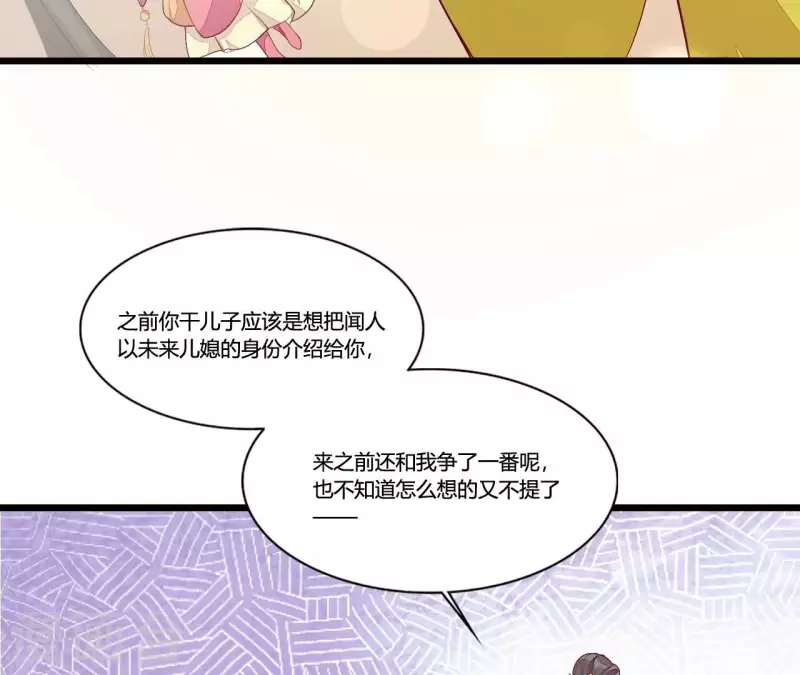 第92话 一世“英名”尽毁 第31页