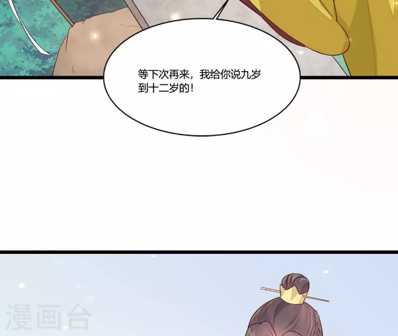 第92话 一世“英名”尽毁 第71页