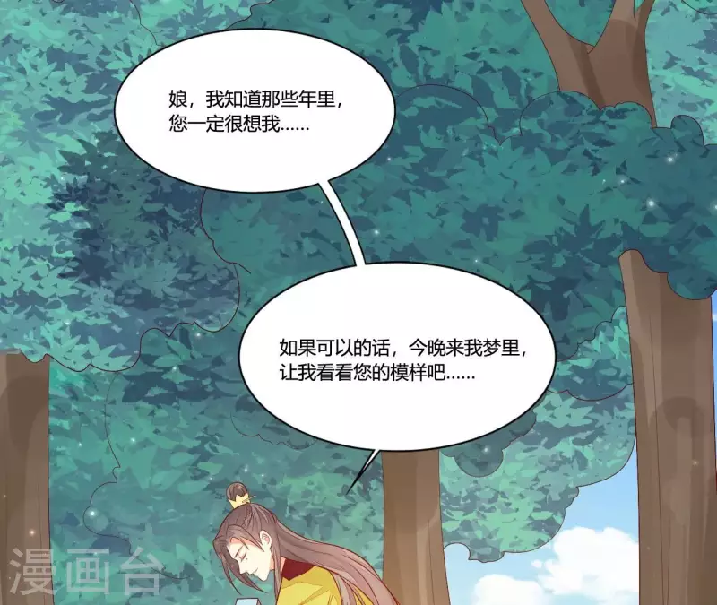 第92话 一世“英名”尽毁 第73页