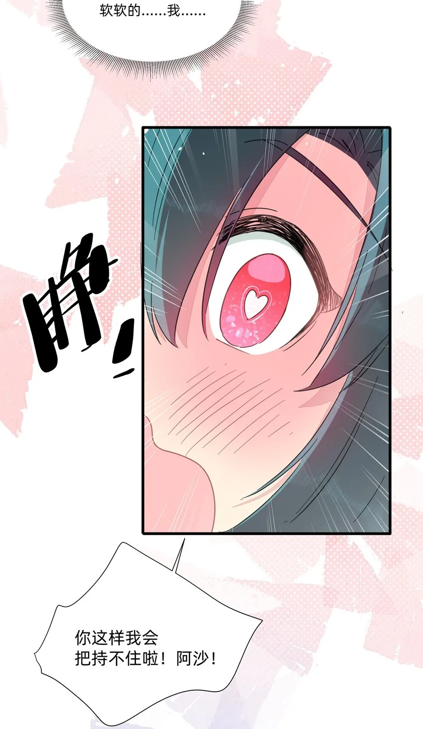 126 热热的……软软的…… 第26页