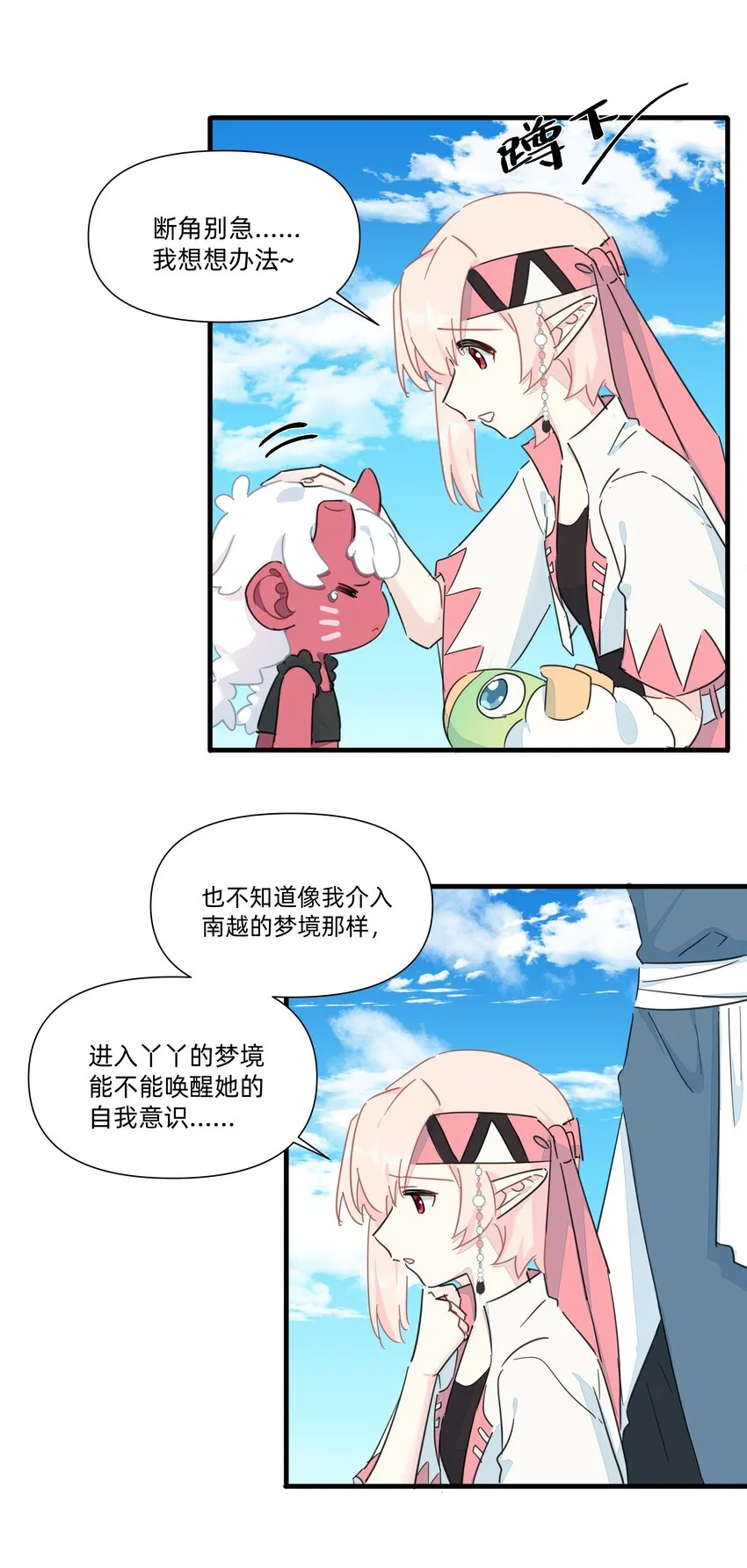 127 怎么可以这么随便的就…… 第29页