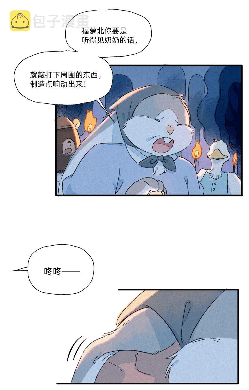 130 灰兔奶奶 第3页