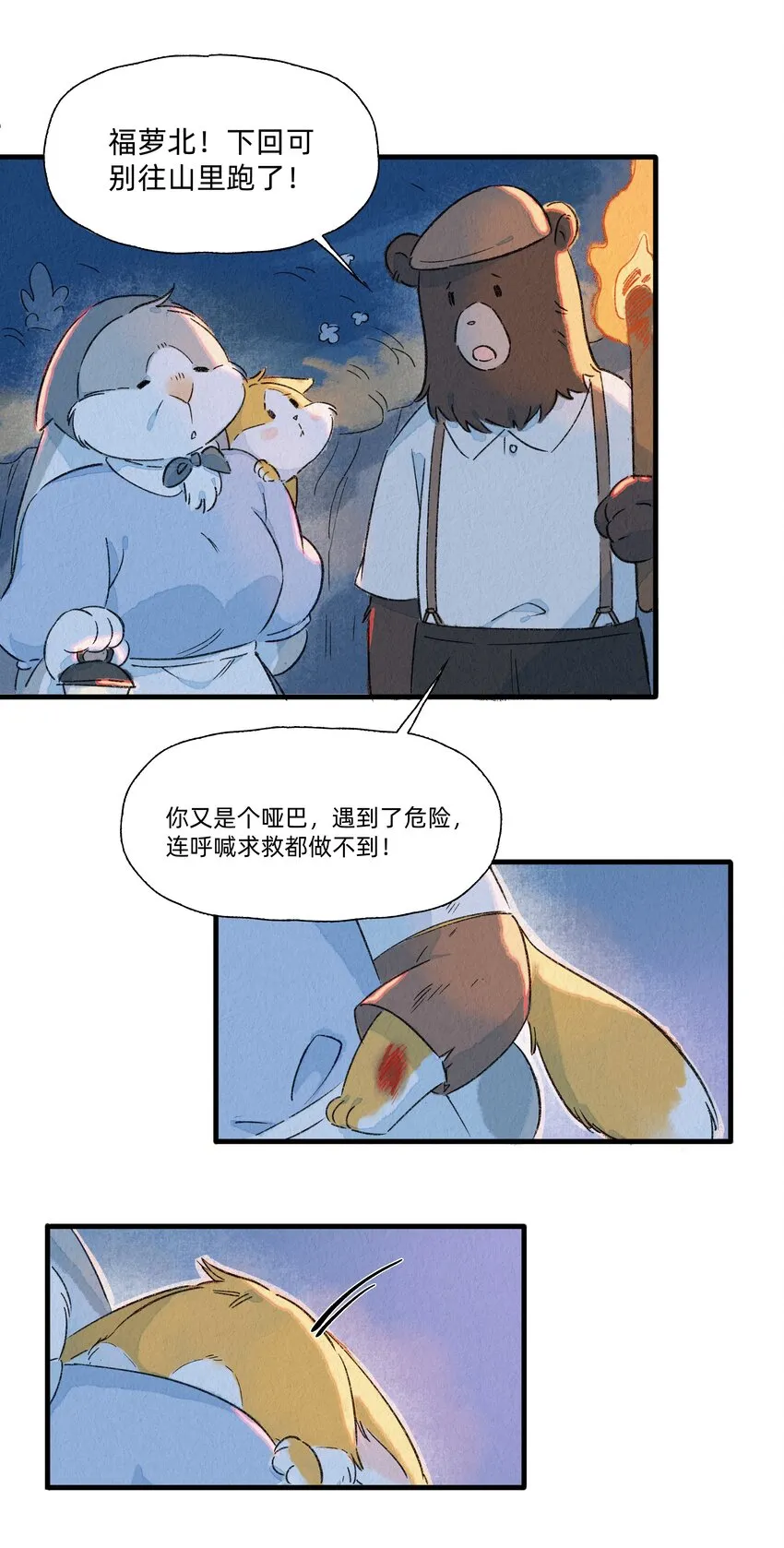 130 灰兔奶奶 第6页