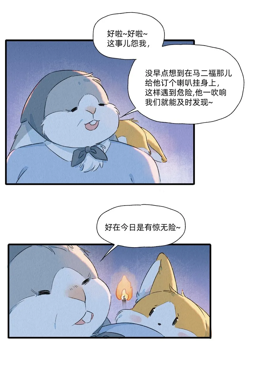130 灰兔奶奶 第7页