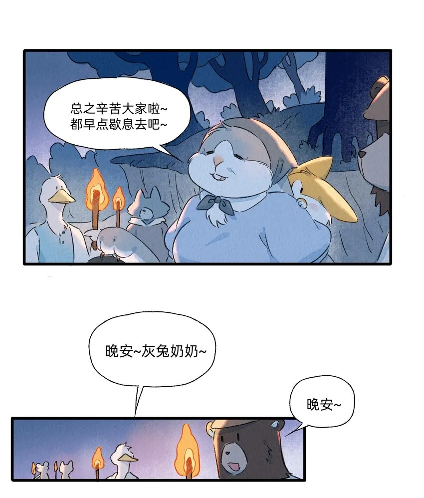 130 灰兔奶奶 第8页