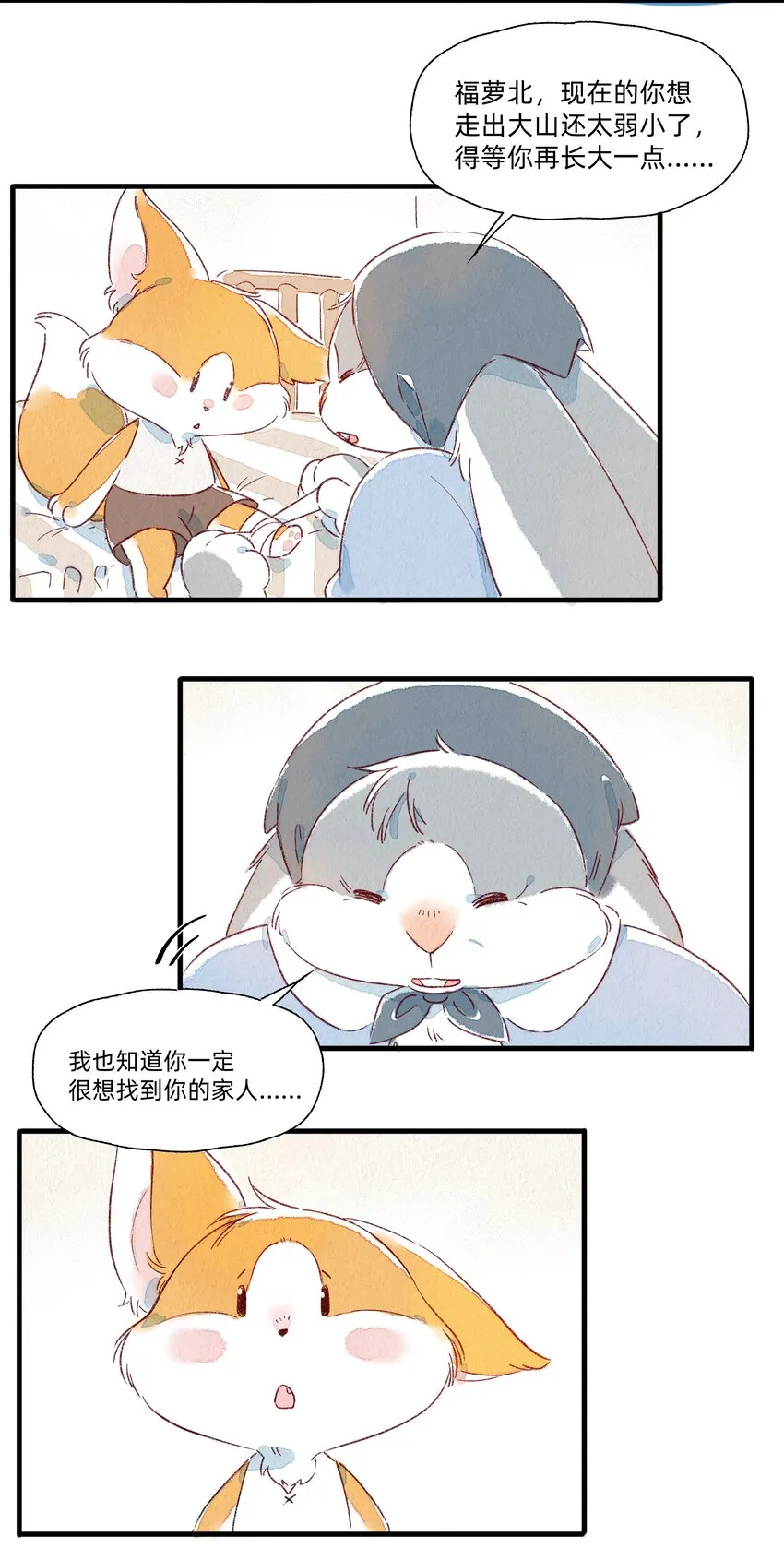 130 灰兔奶奶 第10页