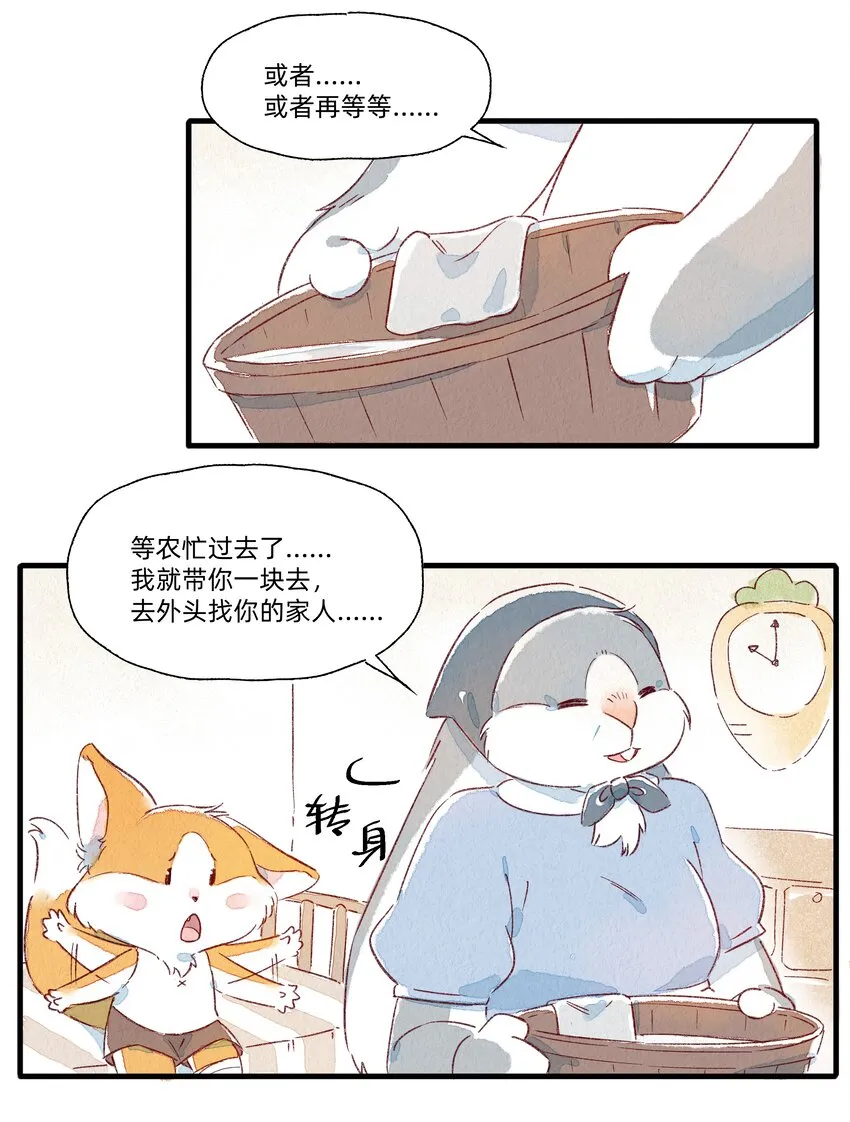 130 灰兔奶奶 第11页