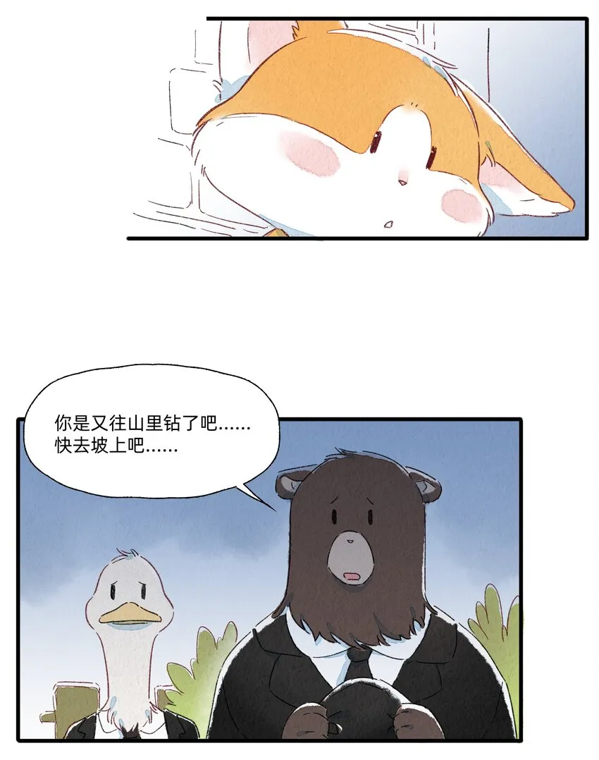 130 灰兔奶奶 第21页