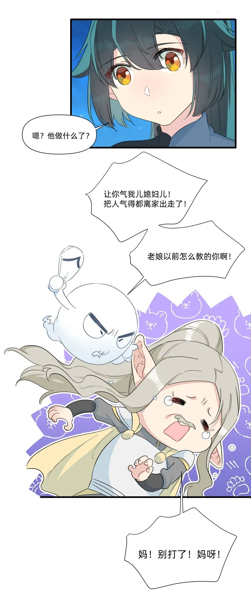 番外 全家福 第6页