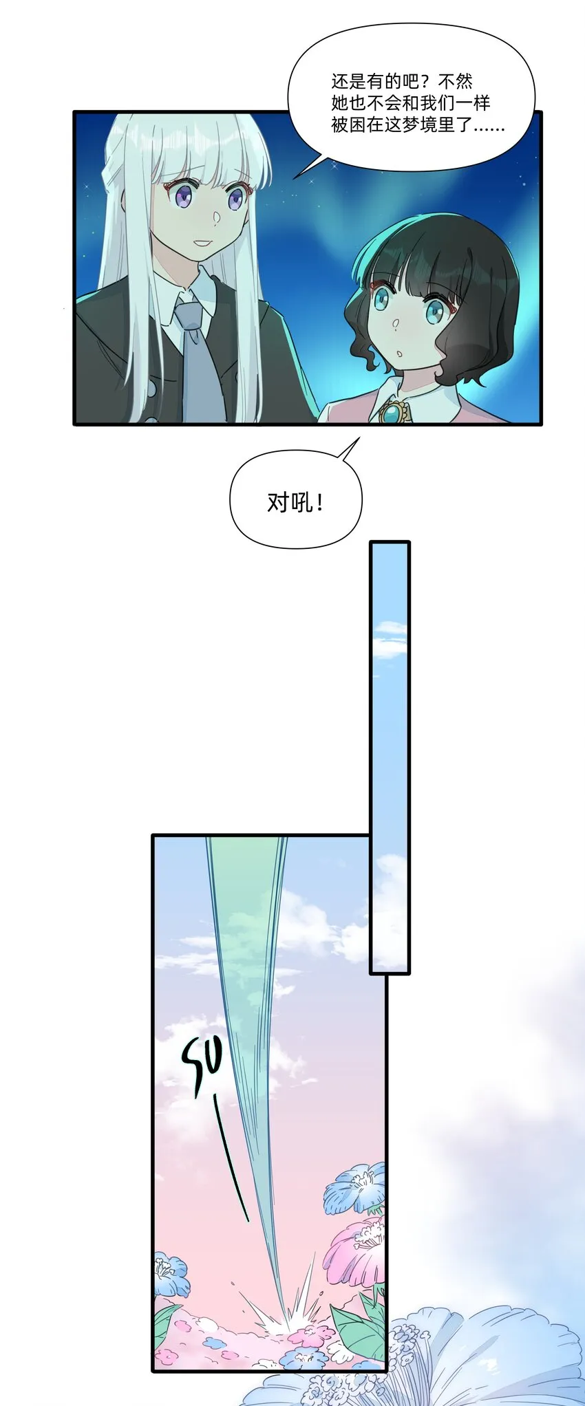 番外 互换信物~ 第6页