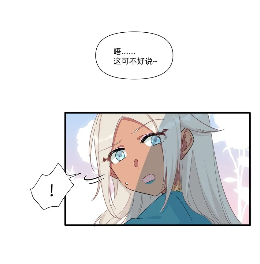 番外 互换信物~ 第8页