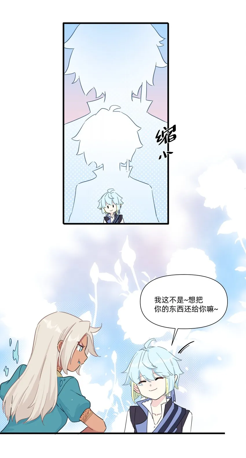 番外 互换信物~ 第12页