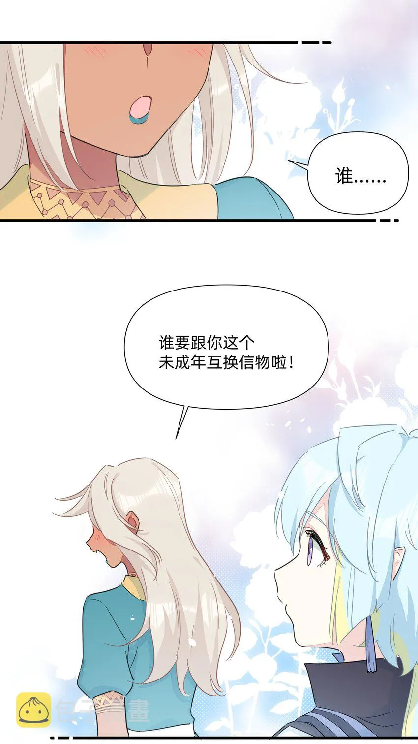 番外 互换信物~ 第17页