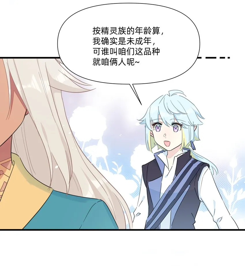 番外 互换信物~ 第18页