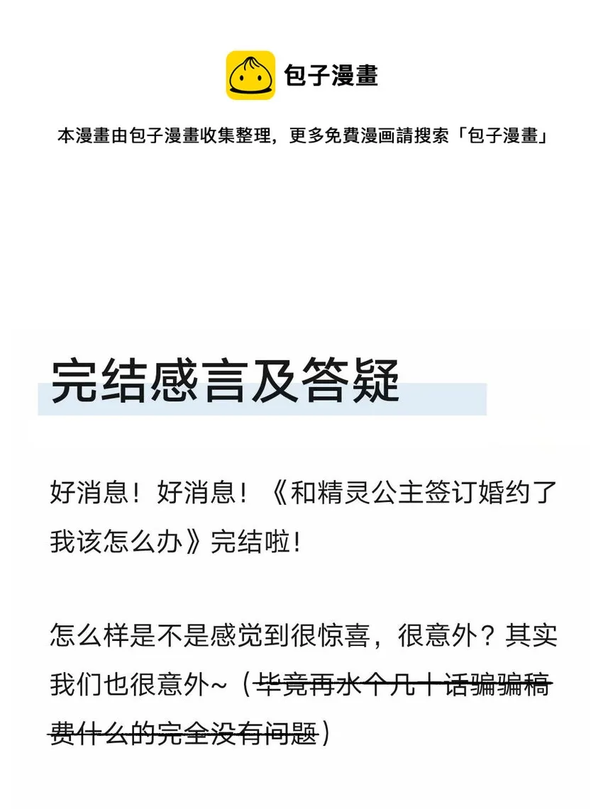 完结感言 完结感言以及答疑 第1页