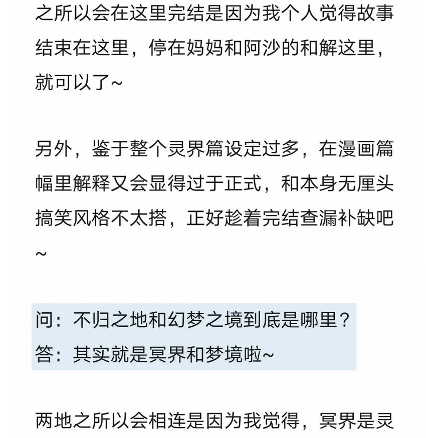 完结感言 完结感言以及答疑 第2页