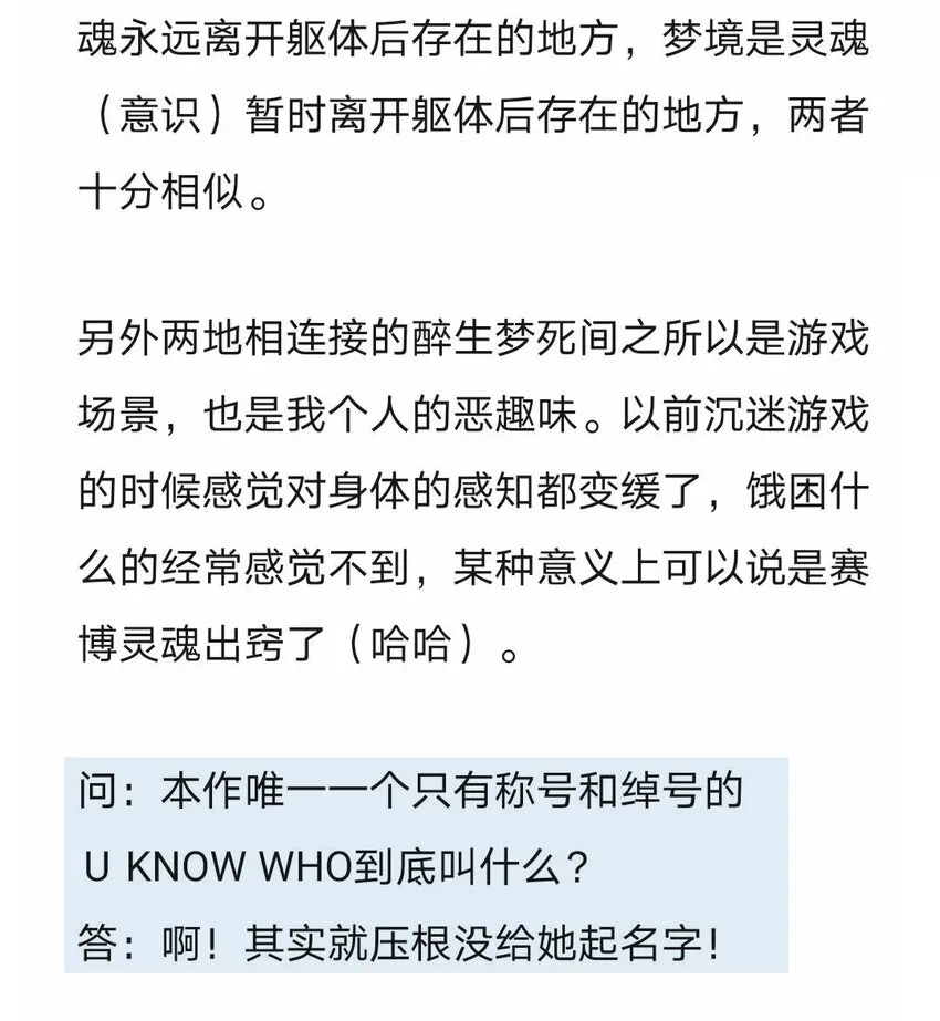 完结感言 完结感言以及答疑 第3页
