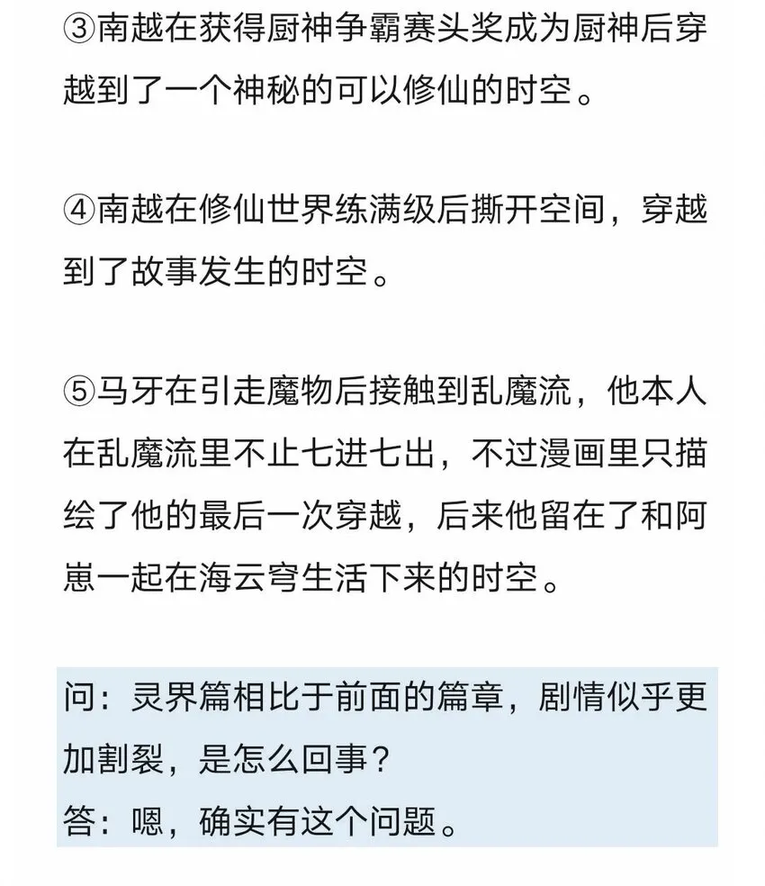 完结感言 完结感言以及答疑 第6页