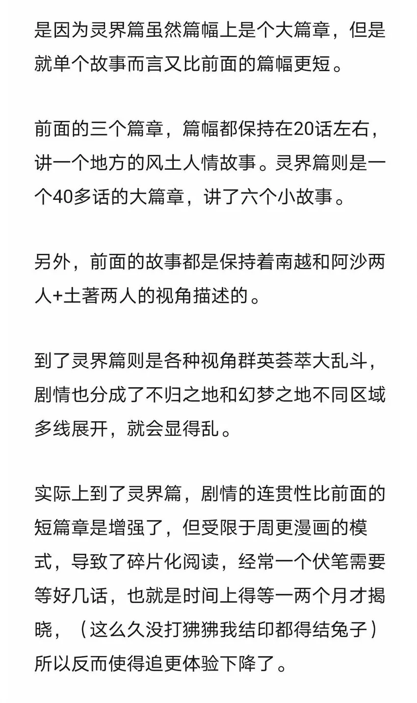 完结感言 完结感言以及答疑 第7页